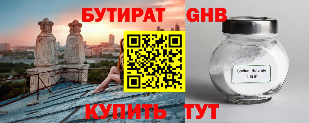 БУТИРАТ буратино  Вход с VPN  Новодвинск 