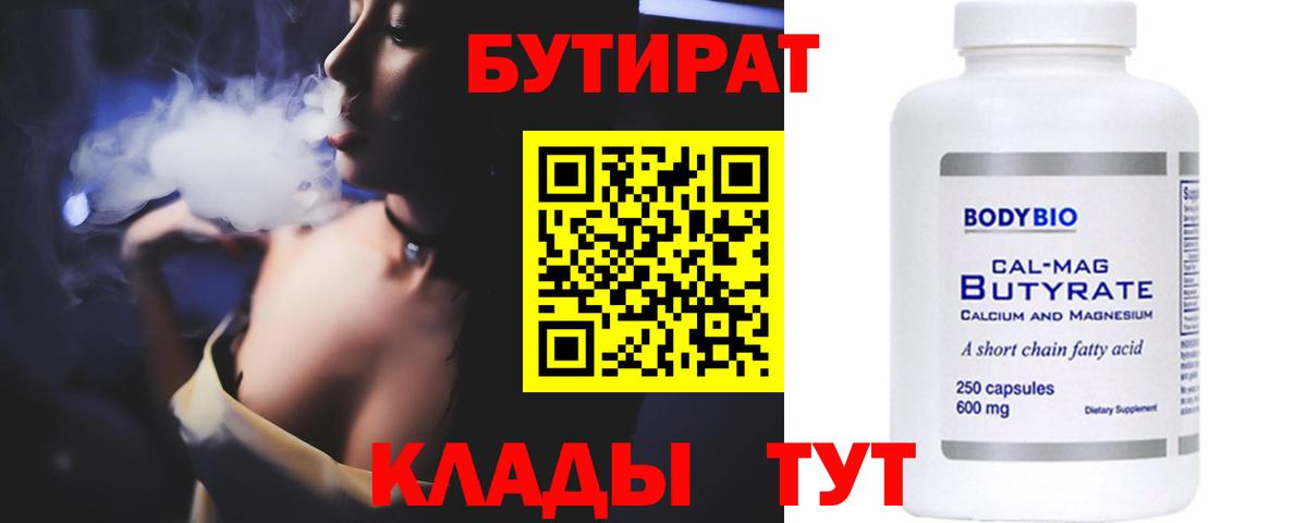 БУТИРАТ оксибутират Новодвинск