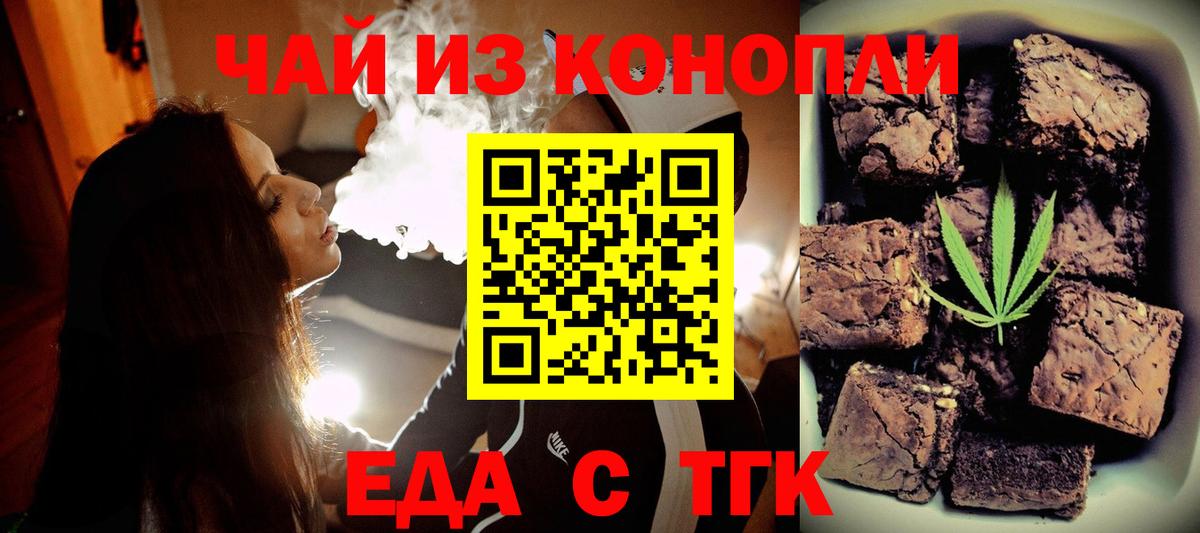 Еда ТГК конопля  Вход с VPN  Новодвинск 