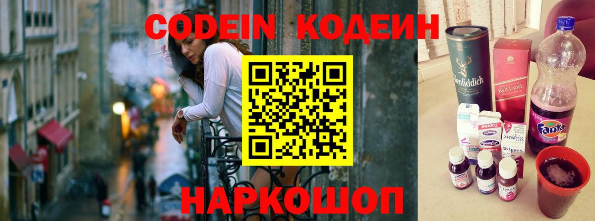 Новодвинск  Кодеиновый сироп Lean напиток Lean (лин)  Вход с VPN  Кодеиновый сироп Lean напиток Lean (лин) 