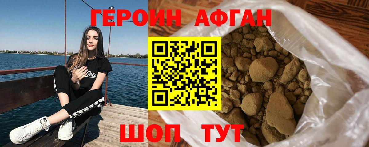 ГЕРОИН белый  Вход с VPN  Новодвинск 
