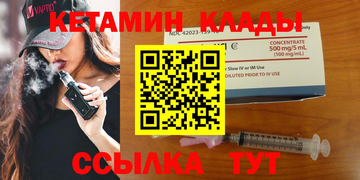 КЕТАМИН ketamine Новодвинск