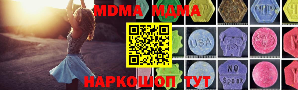 МДМА Molly  Вход с VPN  Новодвинск  МДМА кристаллы 
