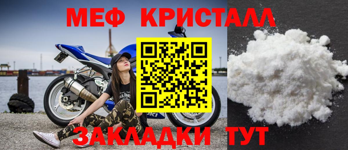 Мефедрон кристаллы  Вход с VPN  Новодвинск  Мефедрон  Меф  Мефедрон мяу мяу 