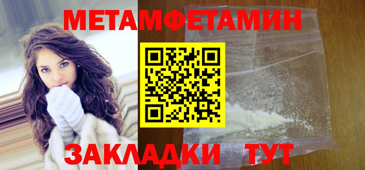 МЕТАМФЕТАМИН мет  Вход с VPN  Новодвинск  МЕТАМФЕТАМИН мет 